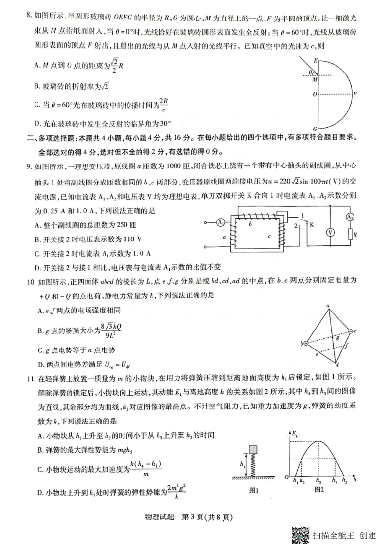 山东省齐鲁名校联盟2023-2024学年高三下学期开学质量检测物理(1)_2024年2月_022月合集_2024届天一大联考山东省齐鲁名校联盟高三下学期级开学质量检测