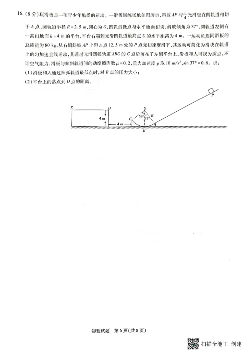 山东省齐鲁名校联盟2023-2024学年高三下学期开学质量检测物理(1)_2024年2月_022月合集_2024届天一大联考山东省齐鲁名校联盟高三下学期级开学质量检测
