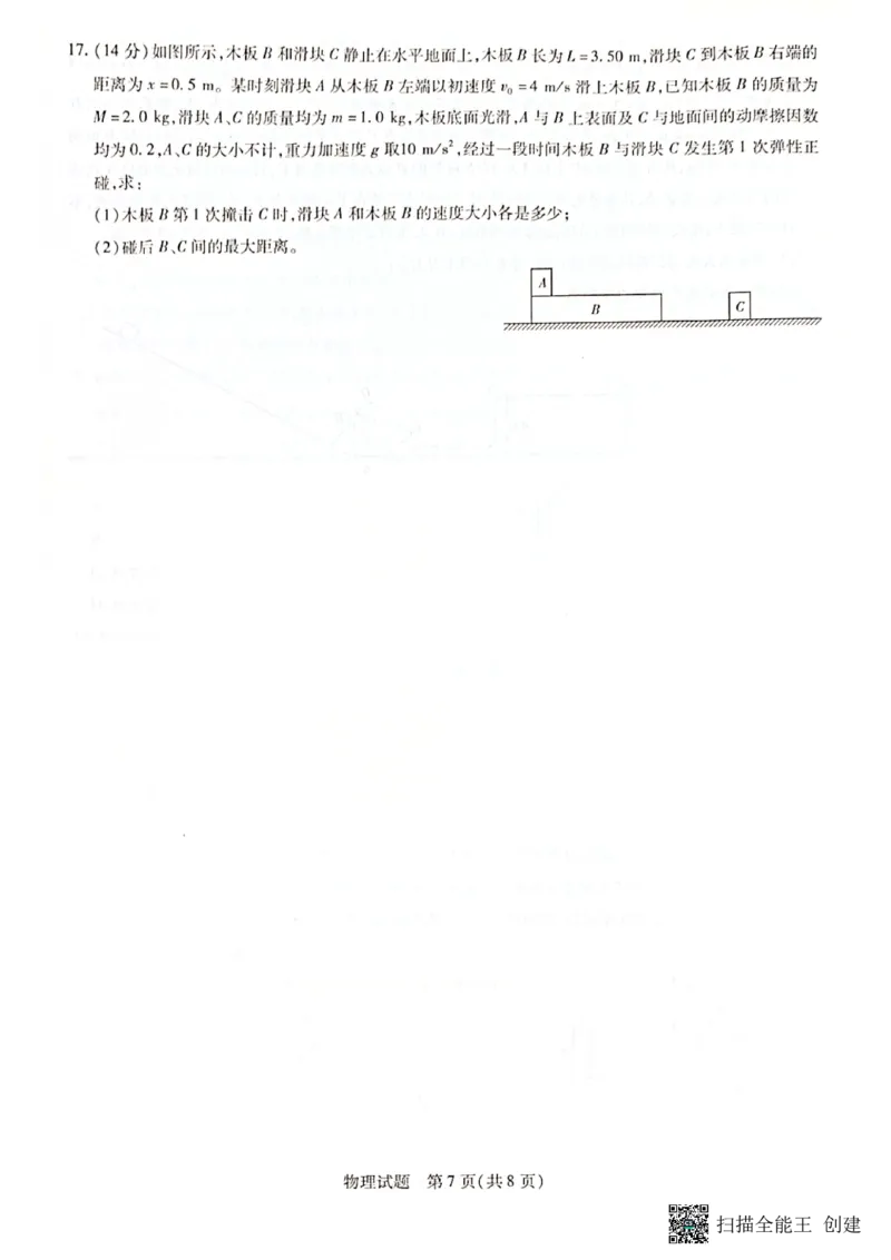 山东省齐鲁名校联盟2023-2024学年高三下学期开学质量检测物理(1)_2024年2月_022月合集_2024届天一大联考山东省齐鲁名校联盟高三下学期级开学质量检测