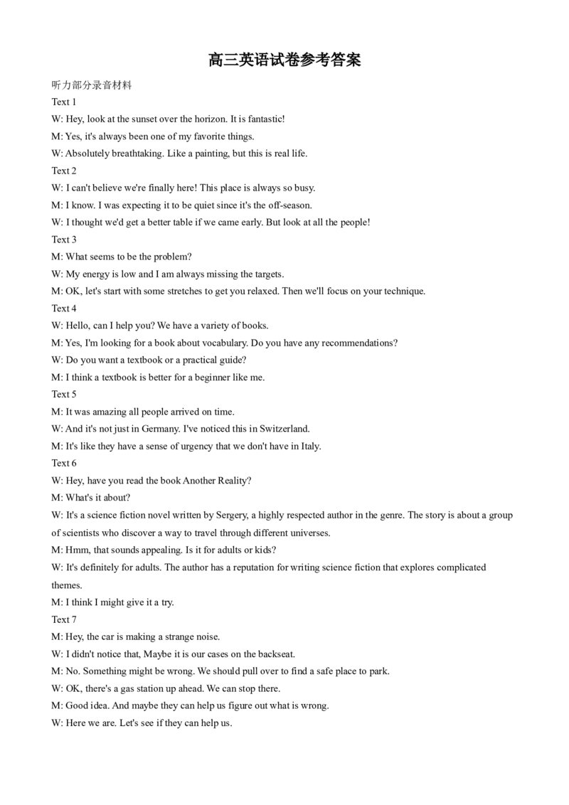 四川省、内蒙古2024届高三下学期金太阳4月联考（双菱形）英语试题(1)_2024年4月_024月合集_2024届四川内蒙金太阳（菱形）高三4月联考