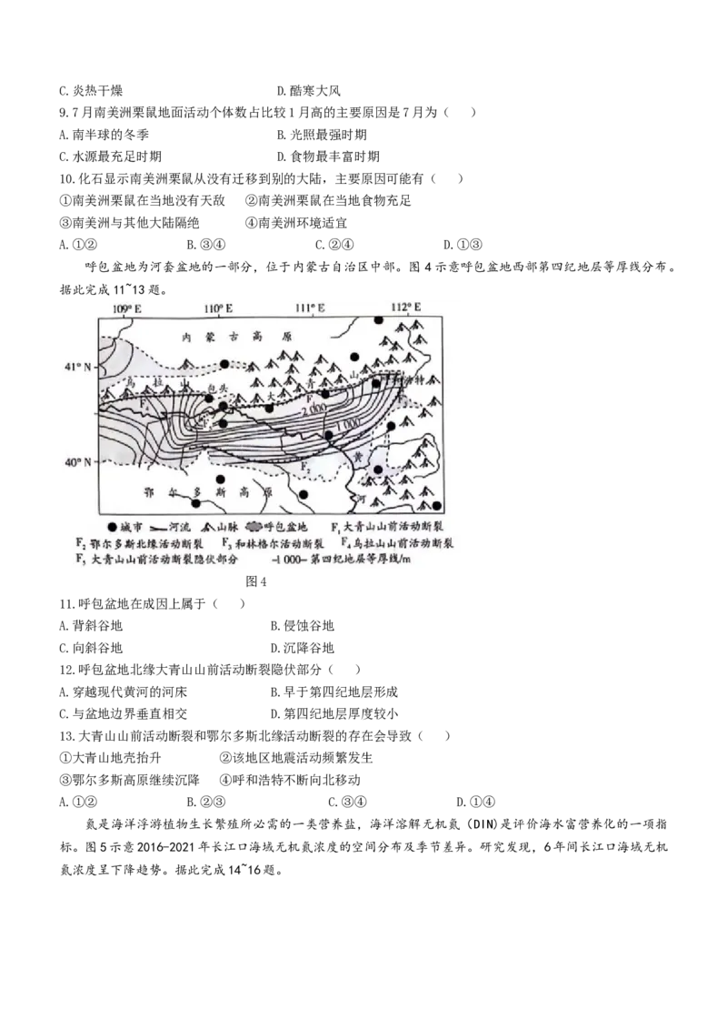 天一大联考2024届湖南省衡阳市高三第二次联考（衡阳二模）地理(1)_2024年3月_013月合集_2024届湖南省天一大联考衡阳市高三第二次联考（衡阳二模）