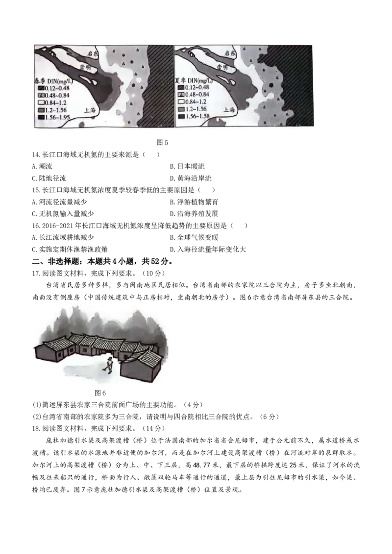 天一大联考2024届湖南省衡阳市高三第二次联考（衡阳二模）地理(1)_2024年3月_013月合集_2024届湖南省天一大联考衡阳市高三第二次联考（衡阳二模）