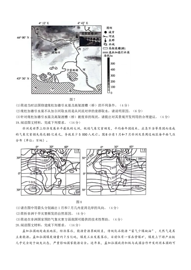 天一大联考2024届湖南省衡阳市高三第二次联考（衡阳二模）地理(1)_2024年3月_013月合集_2024届湖南省天一大联考衡阳市高三第二次联考（衡阳二模）