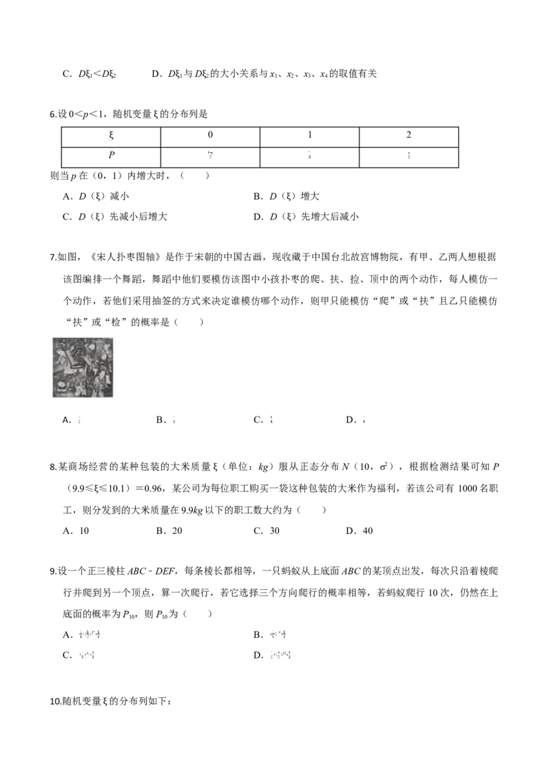 第七章随机变量及其分布（提高卷）（原卷版）_E015高中全科试卷_数学试题_选修3_01.单元测试_单元测试（第三套）
