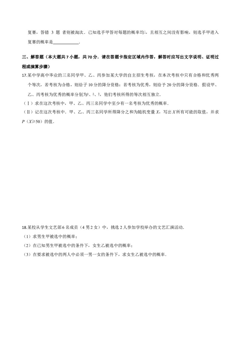 第七章随机变量及其分布（提高卷）（原卷版）_E015高中全科试卷_数学试题_选修3_01.单元测试_单元测试（第三套）