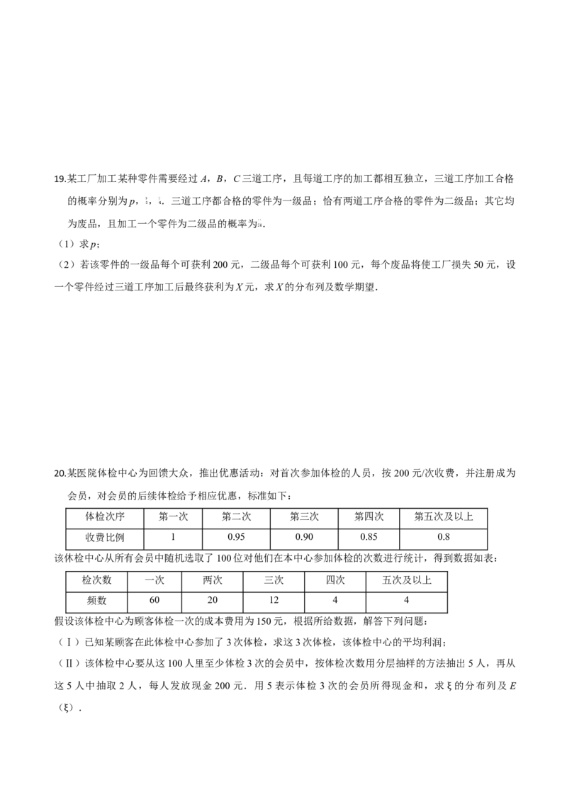 第七章随机变量及其分布（提高卷）（原卷版）_E015高中全科试卷_数学试题_选修3_01.单元测试_单元测试（第三套）