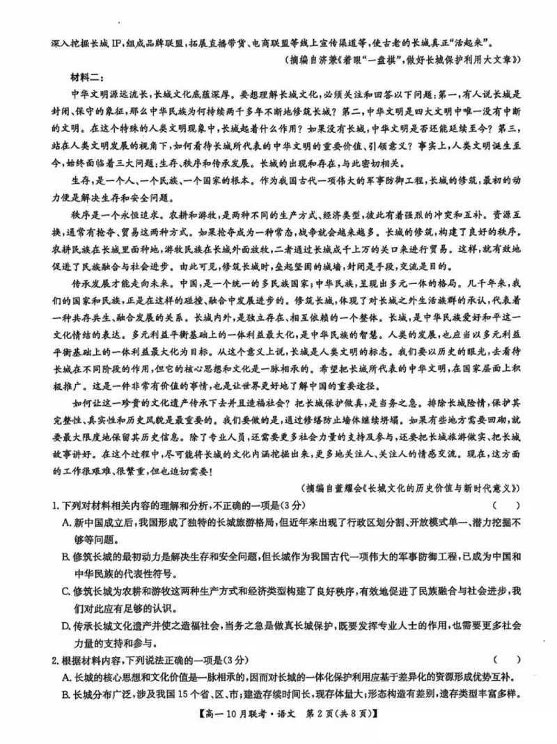 语文-河南洛阳九师联盟2024-2025学年高一上学期10月联考(1)_2024-2025高一（7-7月题库）_2024年10月试卷_1022河南洛阳九师联盟2024-2025学年高一上学期10月联考