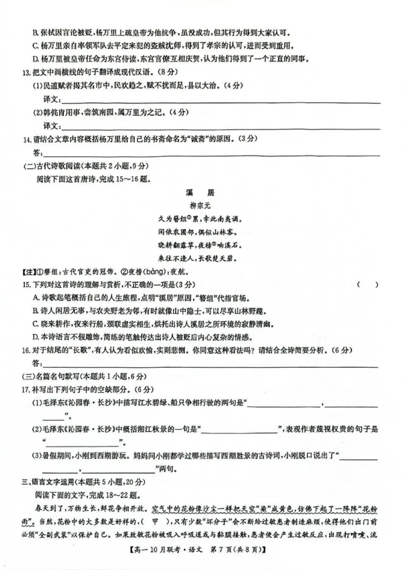语文-河南洛阳九师联盟2024-2025学年高一上学期10月联考(1)_2024-2025高一（7-7月题库）_2024年10月试卷_1022河南洛阳九师联盟2024-2025学年高一上学期10月联考