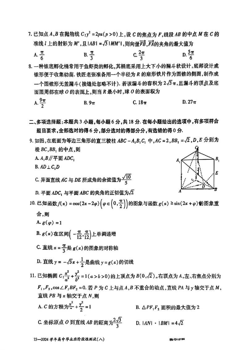 天一大联考数学试卷_2024年4月_01按日期_17号_2024届河南天一大联考高三阶段性测试（八）_2024届河南天一大联考高三阶段性测试（八）数学