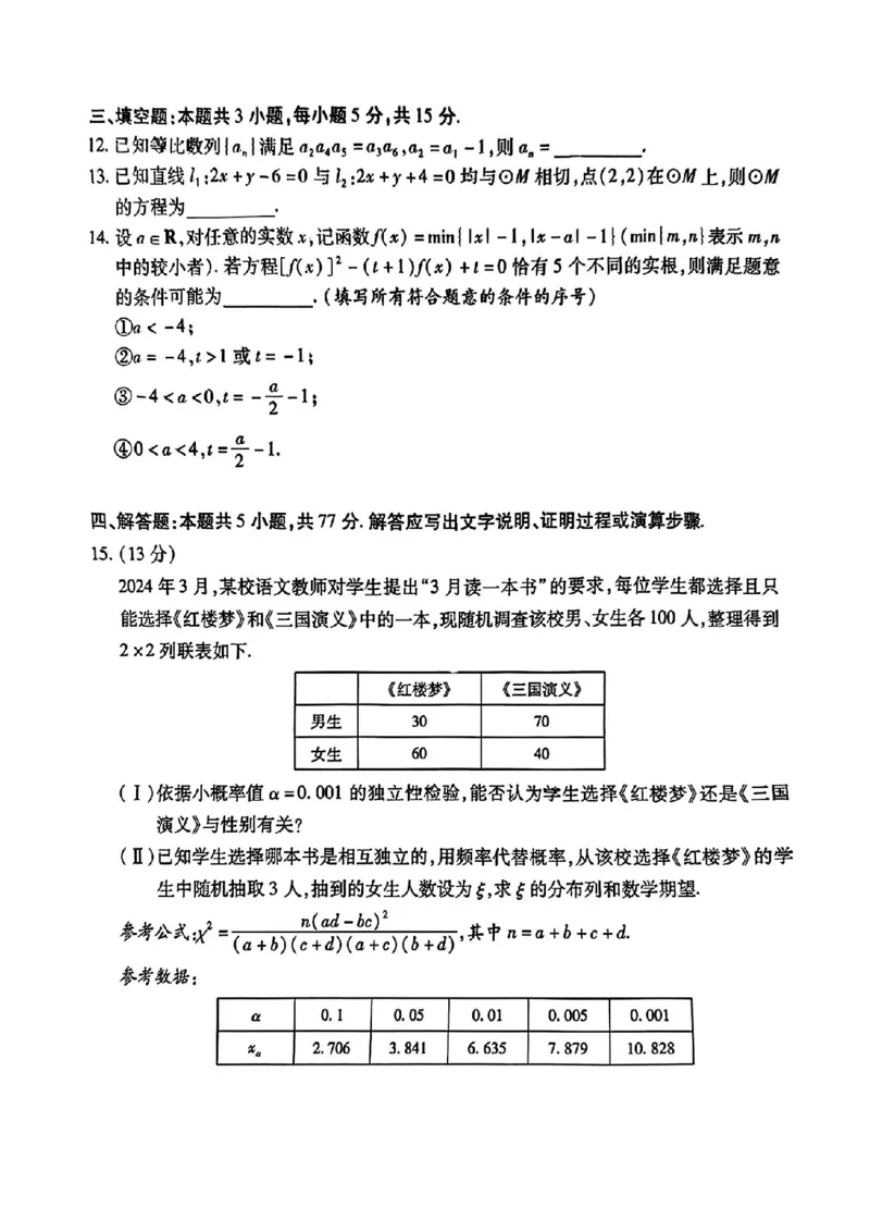 天一大联考数学试卷_2024年4月_01按日期_17号_2024届河南天一大联考高三阶段性测试（八）_2024届河南天一大联考高三阶段性测试（八）数学