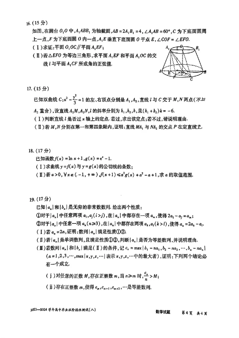 天一大联考数学试卷_2024年4月_01按日期_17号_2024届河南天一大联考高三阶段性测试（八）_2024届河南天一大联考高三阶段性测试（八）数学