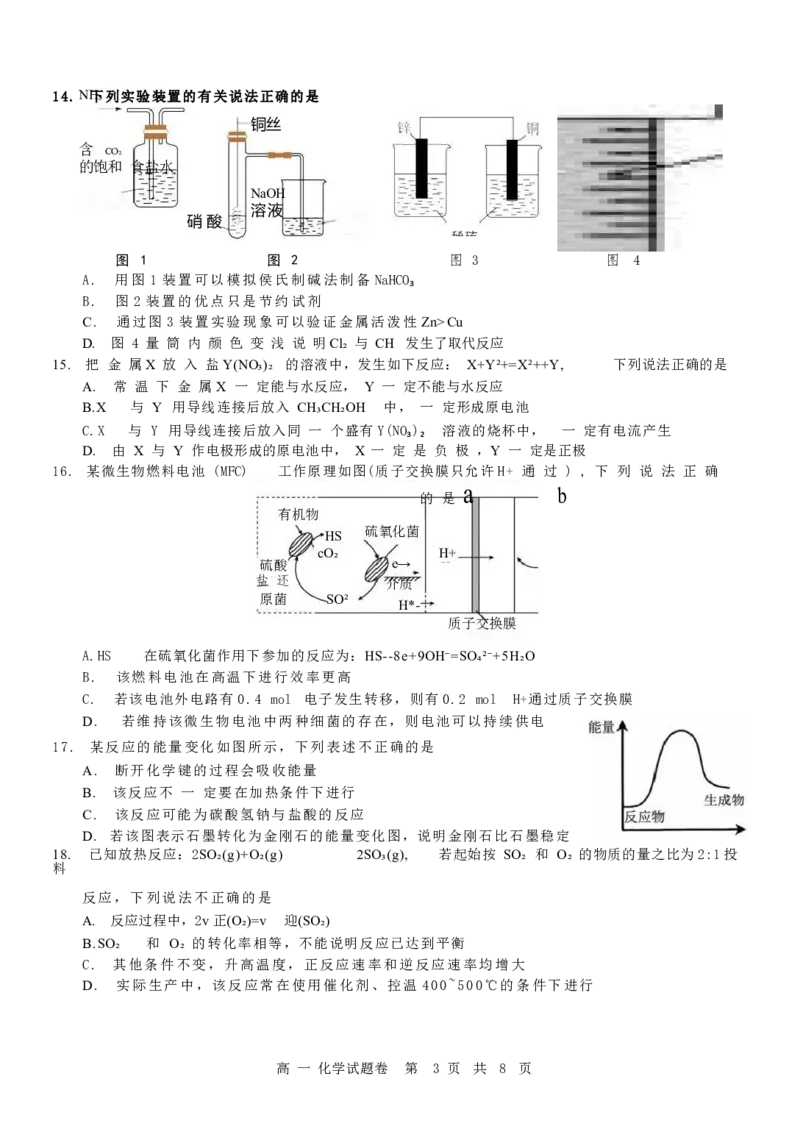 浙江省杭州地区（含周边）重点中学2024-2025学年高一下学期期中考试化学试卷（含答案）_2024-2025高一（7-7月题库）_2025年05月试卷