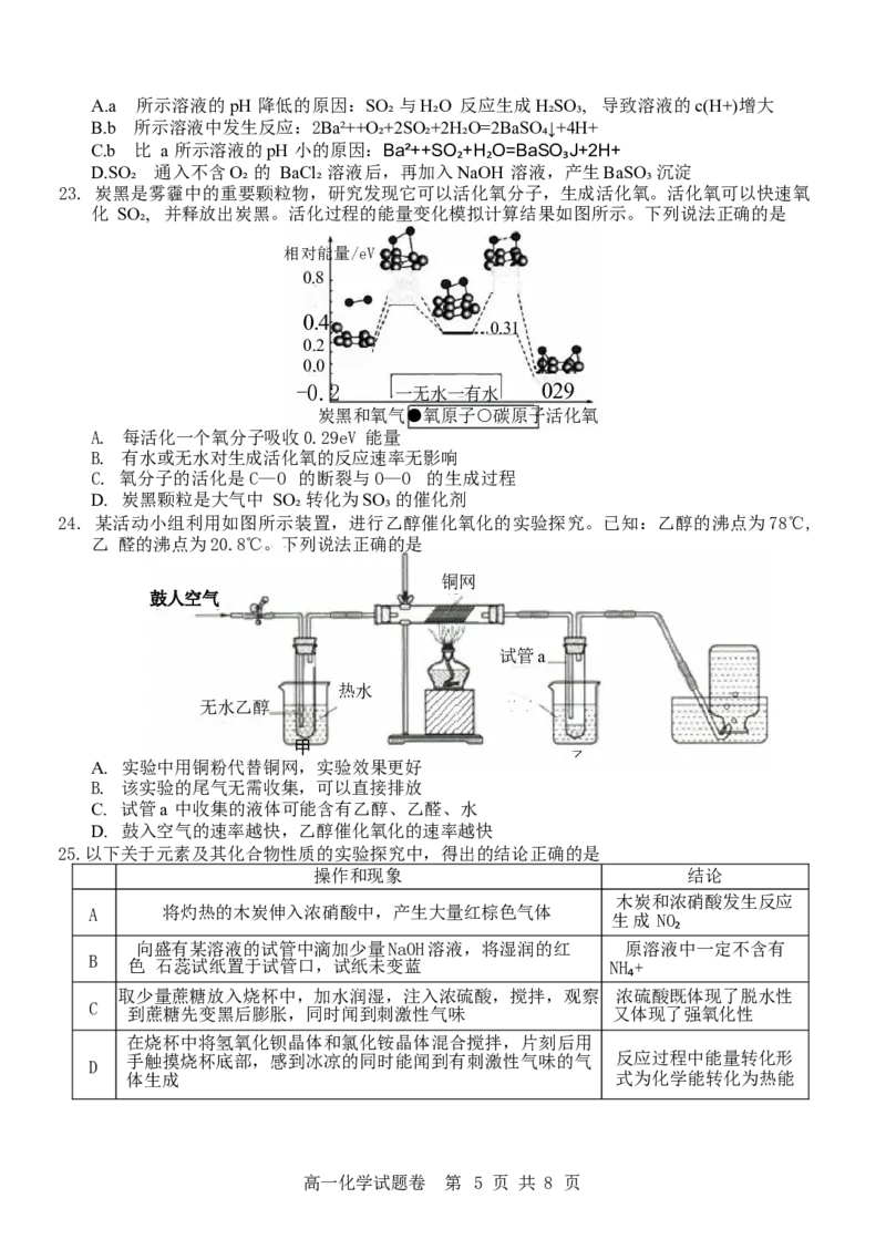 浙江省杭州地区（含周边）重点中学2024-2025学年高一下学期期中考试化学试卷（含答案）_2024-2025高一（7-7月题库）_2025年05月试卷