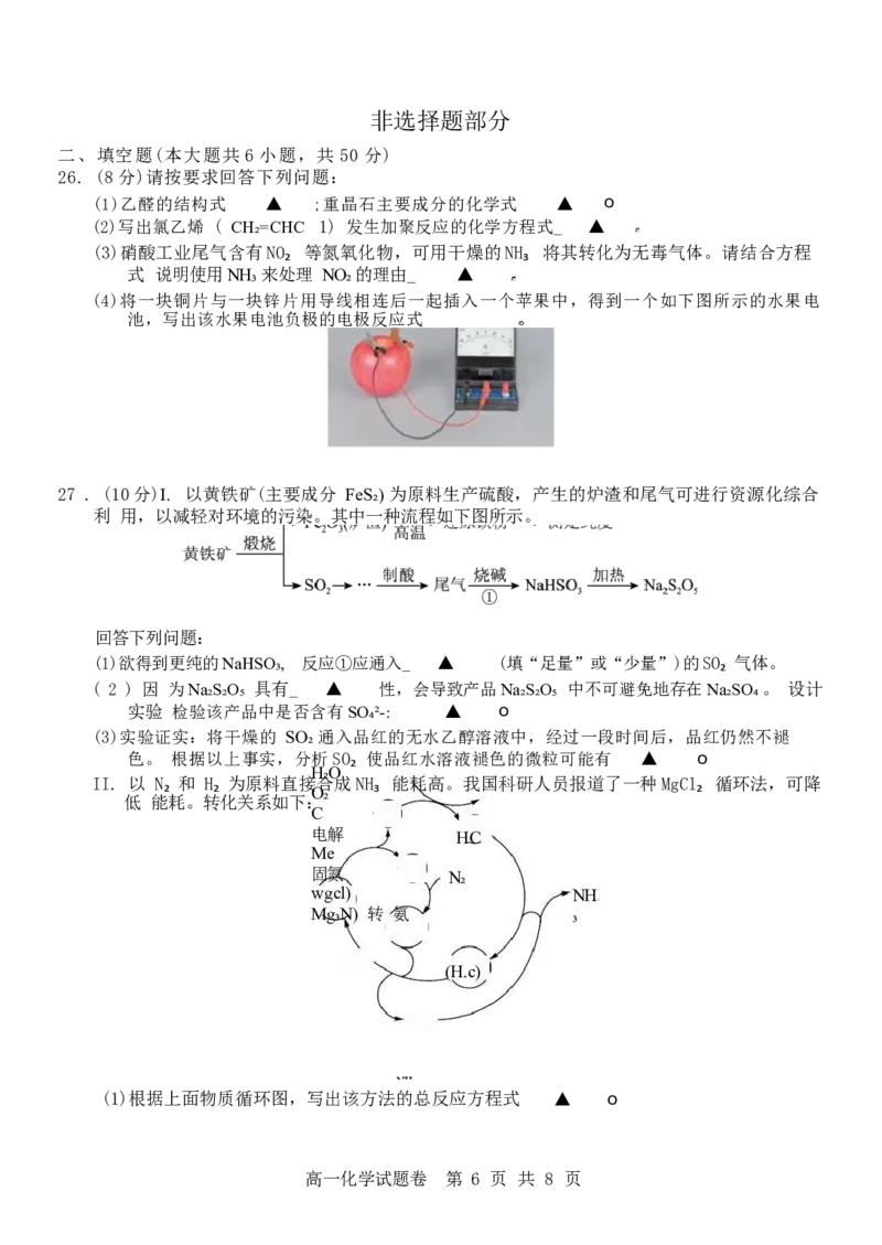 浙江省杭州地区（含周边）重点中学2024-2025学年高一下学期期中考试化学试卷（含答案）_2024-2025高一（7-7月题库）_2025年05月试卷