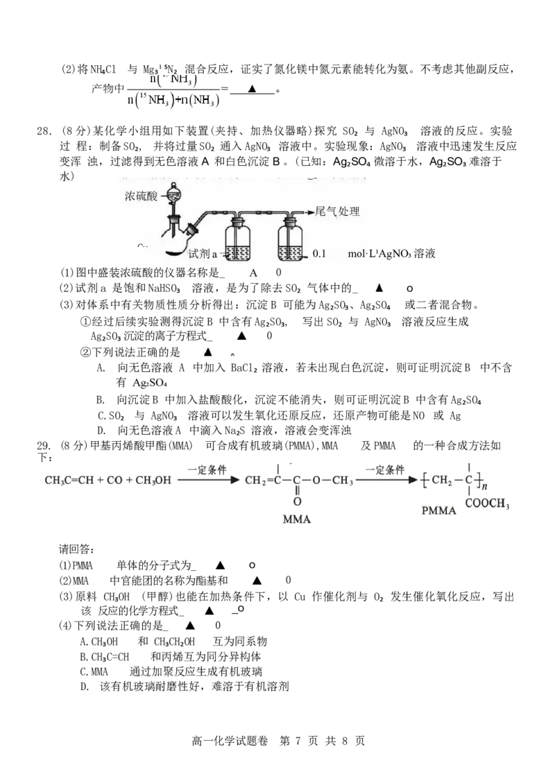 浙江省杭州地区（含周边）重点中学2024-2025学年高一下学期期中考试化学试卷（含答案）_2024-2025高一（7-7月题库）_2025年05月试卷