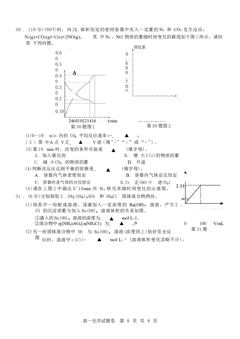 浙江省杭州地区（含周边）重点中学2024-2025学年高一下学期期中考试化学试卷（含答案）_2024-2025高一（7-7月题库）_2025年05月试卷