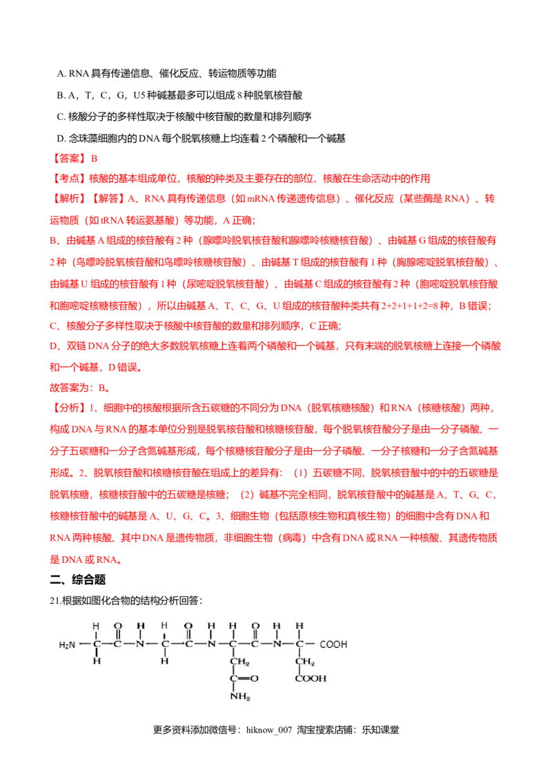 第二章章末测试-高一生物课后培优练（人教版2019必修1）（解析版）_E015高中全科试卷_生物试题_必修1_1.单元测试_2.单元测试（第二套）