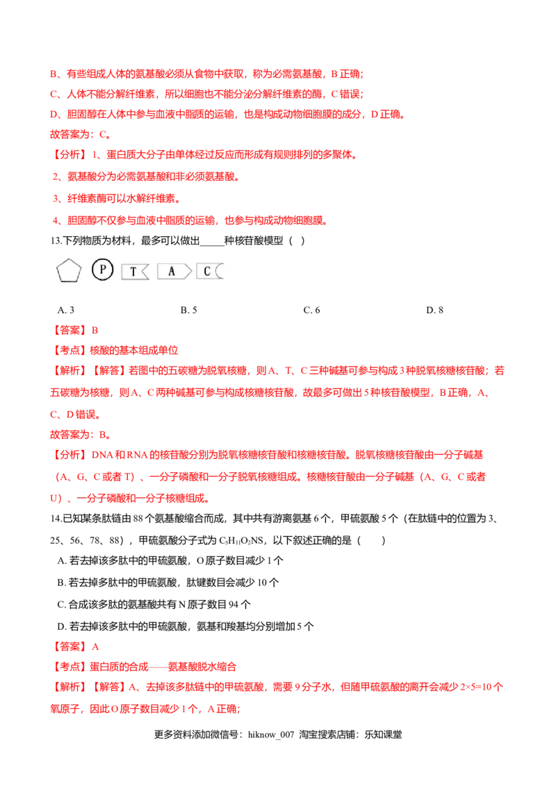 第二章章末测试-高一生物课后培优练（人教版2019必修1）（解析版）_E015高中全科试卷_生物试题_必修1_1.单元测试_2.单元测试（第二套）