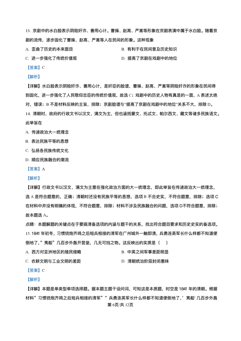 湖北省十堰市普通高中教联体2025-2026学年高一上学期12月月考历史试题含答案_2024-2025高一（7-7月题库）_2026年1月高一_260108湖北省十堰市普通高中教联体2025-2026学年高一上学期12月月考