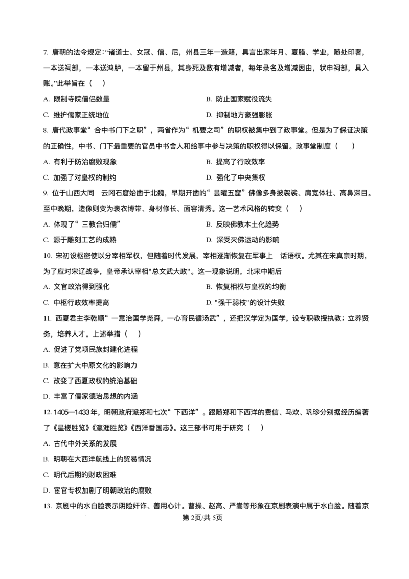 湖北省十堰市普通高中教联体2025-2026学年高一上学期12月月考历史试题含答案_2024-2025高一（7-7月题库）_2026年1月高一_260108湖北省十堰市普通高中教联体2025-2026学年高一上学期12月月考