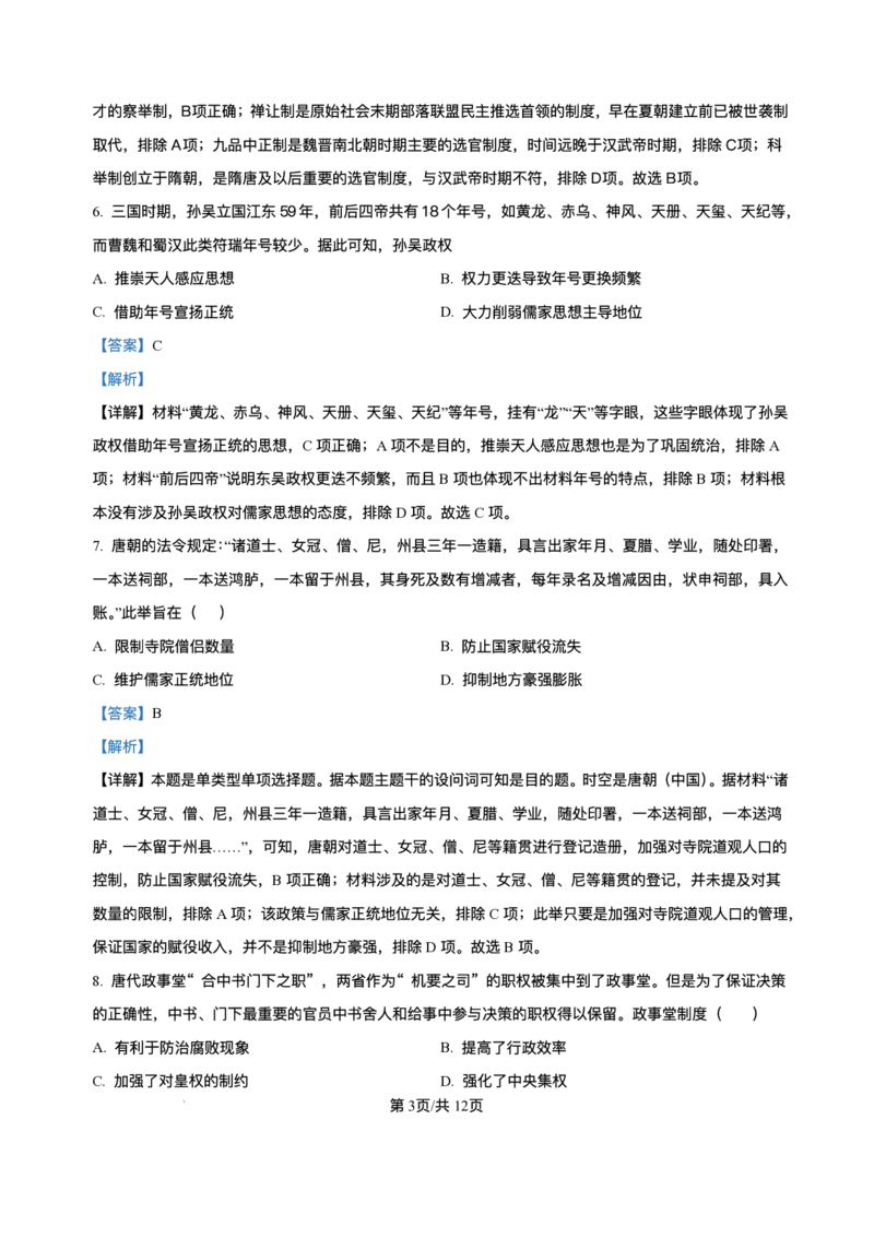 湖北省十堰市普通高中教联体2025-2026学年高一上学期12月月考历史试题含答案_2024-2025高一（7-7月题库）_2026年1月高一_260108湖北省十堰市普通高中教联体2025-2026学年高一上学期12月月考