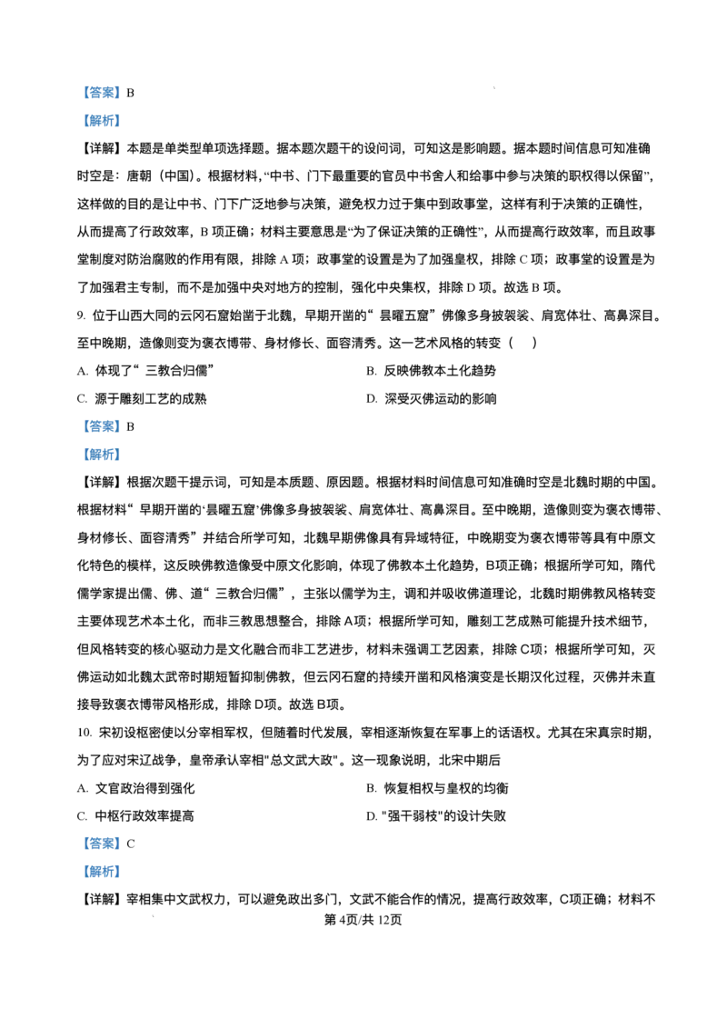 湖北省十堰市普通高中教联体2025-2026学年高一上学期12月月考历史试题含答案_2024-2025高一（7-7月题库）_2026年1月高一_260108湖北省十堰市普通高中教联体2025-2026学年高一上学期12月月考