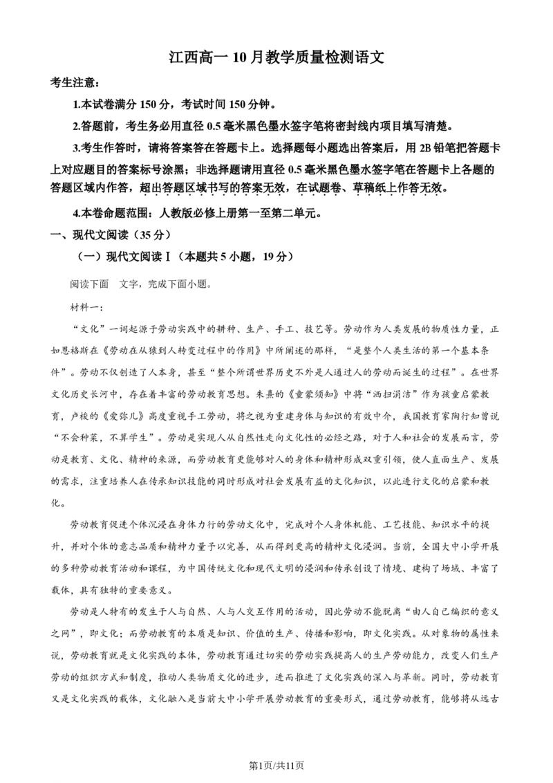 语文-江西省名校联盟2023-2024学年高一上学期10月质量检测_2024-2025高一（7-7月题库）_2024年10月试卷_1010江西省名校联盟2023-2024学年高一上学期10月质量检测
