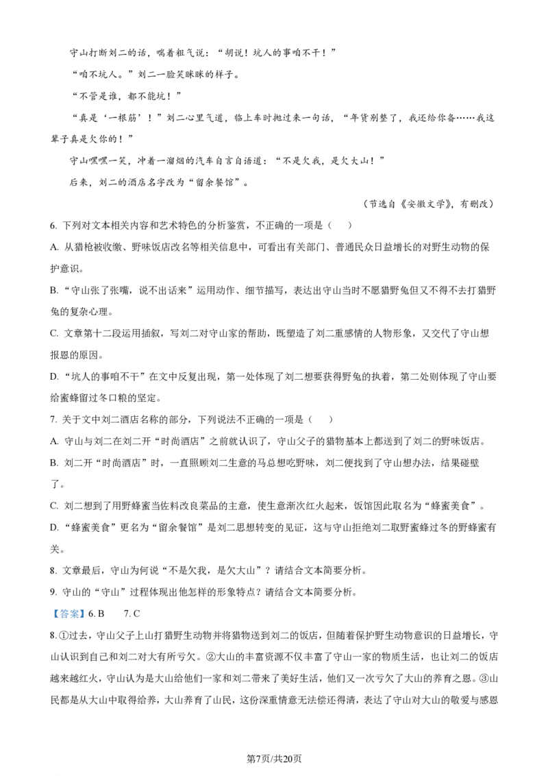 语文-江西省名校联盟2023-2024学年高一上学期10月质量检测_2024-2025高一（7-7月题库）_2024年10月试卷_1010江西省名校联盟2023-2024学年高一上学期10月质量检测