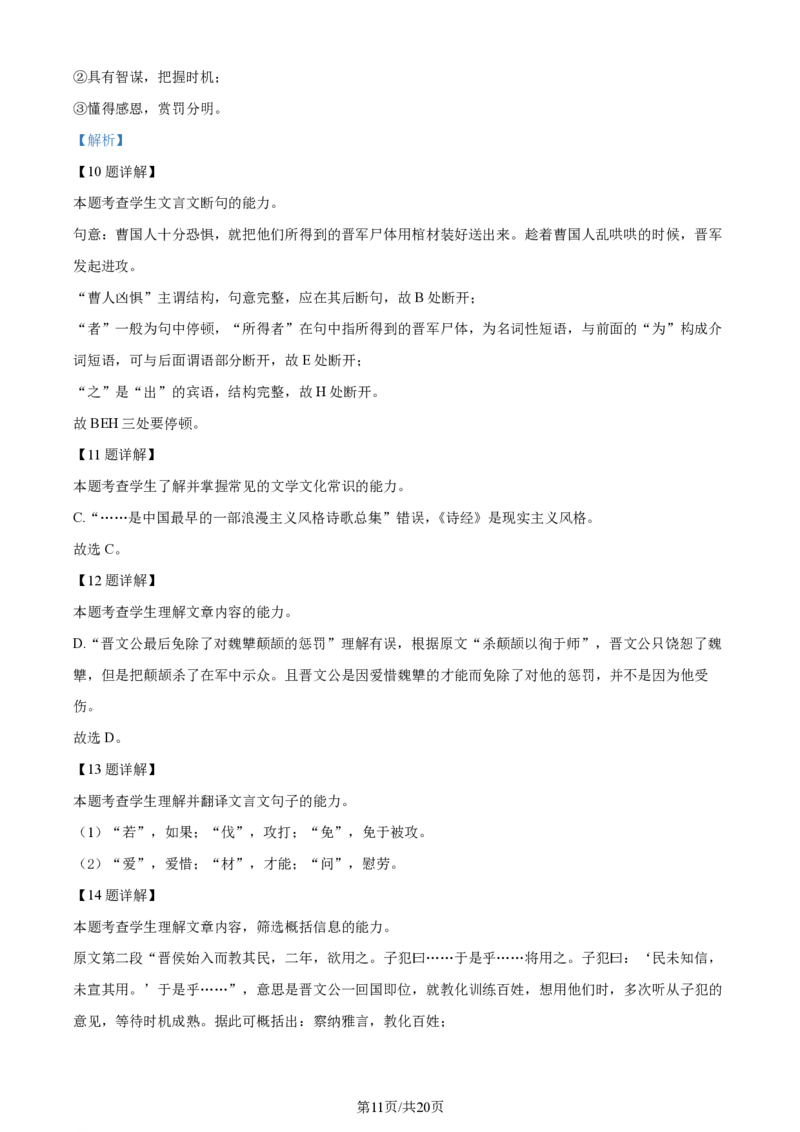 语文-江西省名校联盟2023-2024学年高一上学期10月质量检测_2024-2025高一（7-7月题库）_2024年10月试卷_1010江西省名校联盟2023-2024学年高一上学期10月质量检测