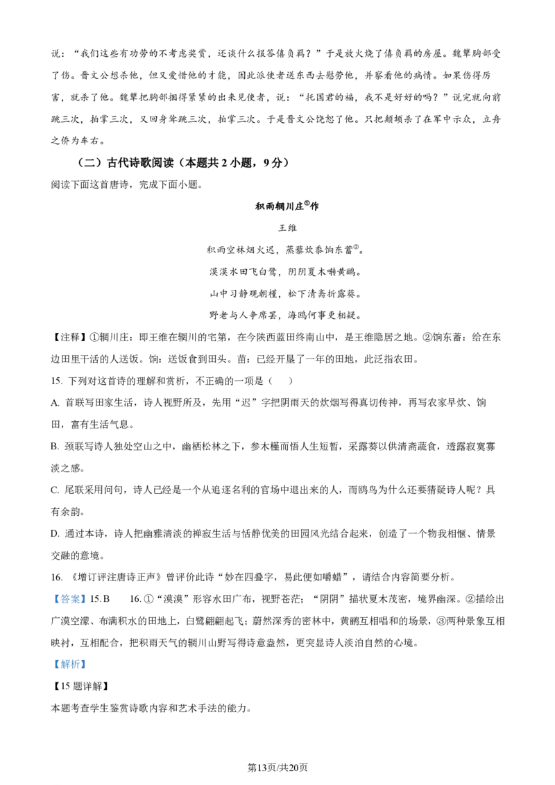 语文-江西省名校联盟2023-2024学年高一上学期10月质量检测_2024-2025高一（7-7月题库）_2024年10月试卷_1010江西省名校联盟2023-2024学年高一上学期10月质量检测