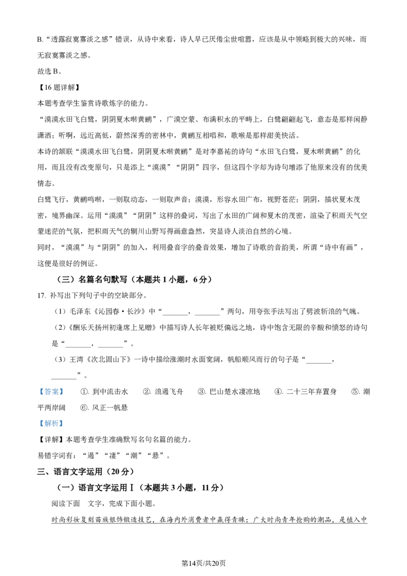 语文-江西省名校联盟2023-2024学年高一上学期10月质量检测_2024-2025高一（7-7月题库）_2024年10月试卷_1010江西省名校联盟2023-2024学年高一上学期10月质量检测