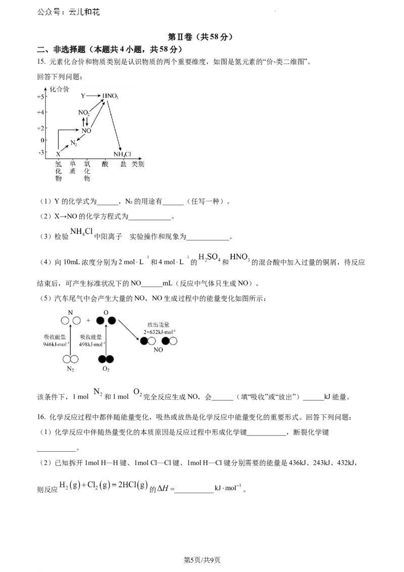 陕西省铜川市第一中学2023-2024学年高一下学期7月期末考试化学试题_2024-2025高一（7-7月题库）_2024年8月试卷_0804陕西省铜川市第一中学2023-2024学年高一下学期期末考试