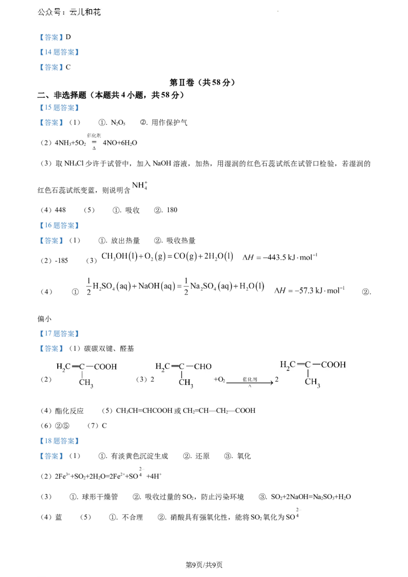 陕西省铜川市第一中学2023-2024学年高一下学期7月期末考试化学试题_2024-2025高一（7-7月题库）_2024年8月试卷_0804陕西省铜川市第一中学2023-2024学年高一下学期期末考试
