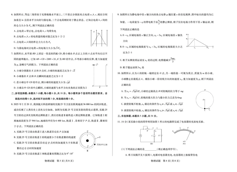 物理高一下期末试卷_2024-2025高一（7-7月题库）_2025年7月_250703天一大联考&middot;河南省2024-2025学年（下）高一年级期末考试