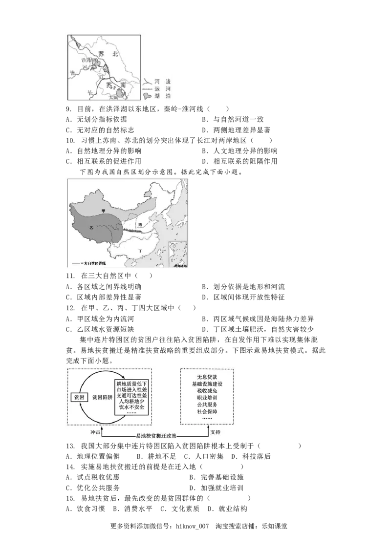 选择性必修二+期中练习题++2022-2023学年高二地理人教版（2019）选择性必修2_E015高中全科试卷_地理试题_选修2_3.期中试卷