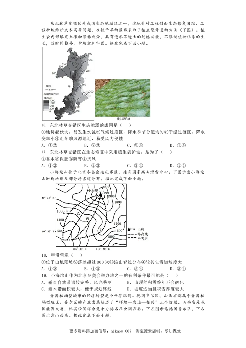 选择性必修二+期中练习题++2022-2023学年高二地理人教版（2019）选择性必修2_E015高中全科试卷_地理试题_选修2_3.期中试卷
