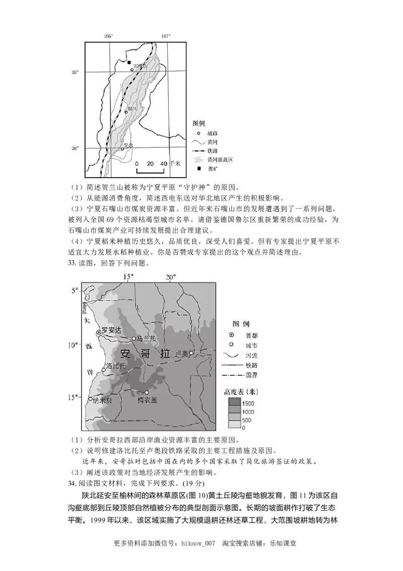 选择性必修二+期中练习题++2022-2023学年高二地理人教版（2019）选择性必修2_E015高中全科试卷_地理试题_选修2_3.期中试卷
