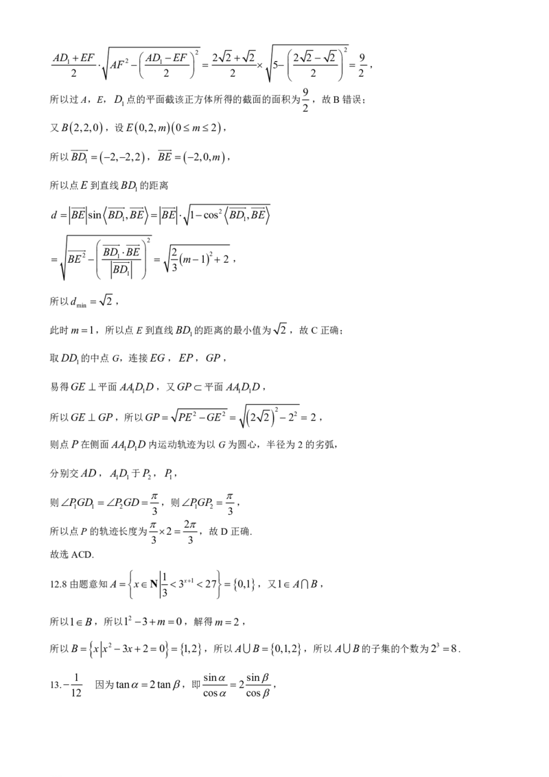 山西省运城市2024届高三第二次模拟调研测试数学试题（A）(1)_2024年4月_024月合集_2024届山西省运城市高三第二次模拟调研测试