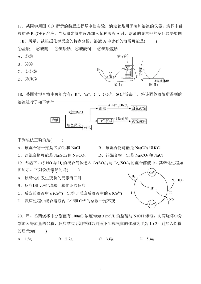 福建省泉州市四校联考2025-2026学年高一上学期11月期中考试化学PDF版含答案_2024-2025高一（7-7月题库）_2026年1月高一_260110福建省泉州市四校联考2025-2026学年高一上学期期中考试（全）
