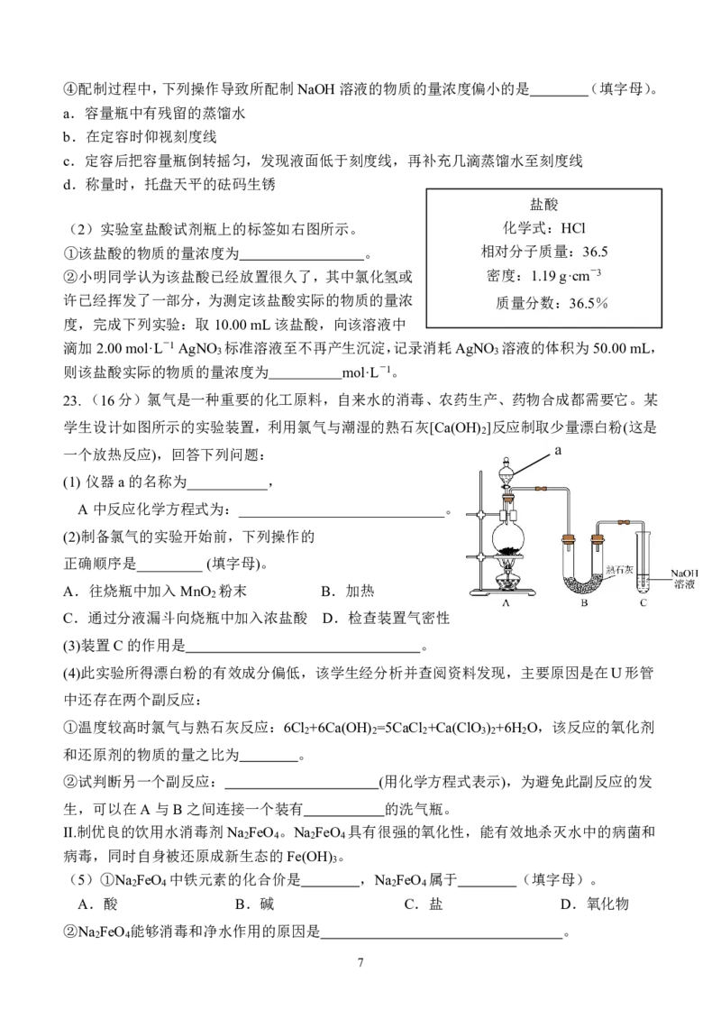 福建省泉州市四校联考2025-2026学年高一上学期11月期中考试化学PDF版含答案_2024-2025高一（7-7月题库）_2026年1月高一_260110福建省泉州市四校联考2025-2026学年高一上学期期中考试（全）