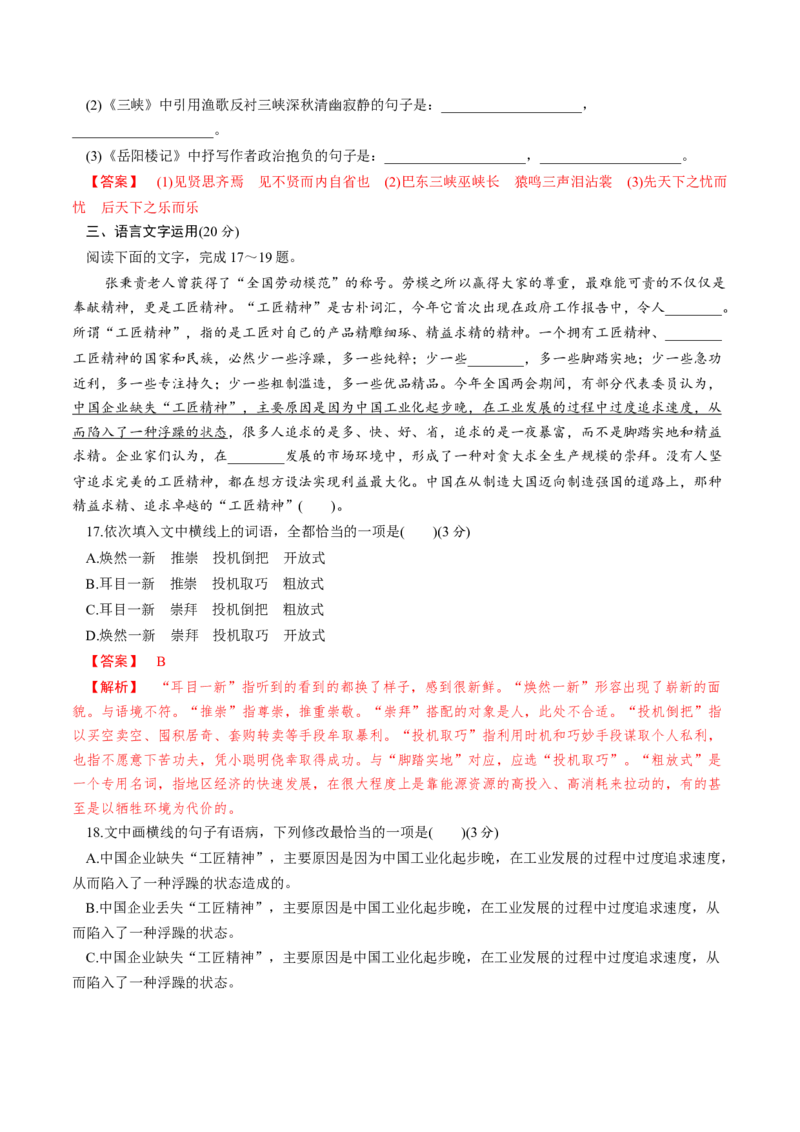 第二单元单元测试题（解析版）_E015高中全科试卷_语文试题_必修上_1.新版高中语文试卷必修上册_1.单元测试（25套)_单元测试（第二套）