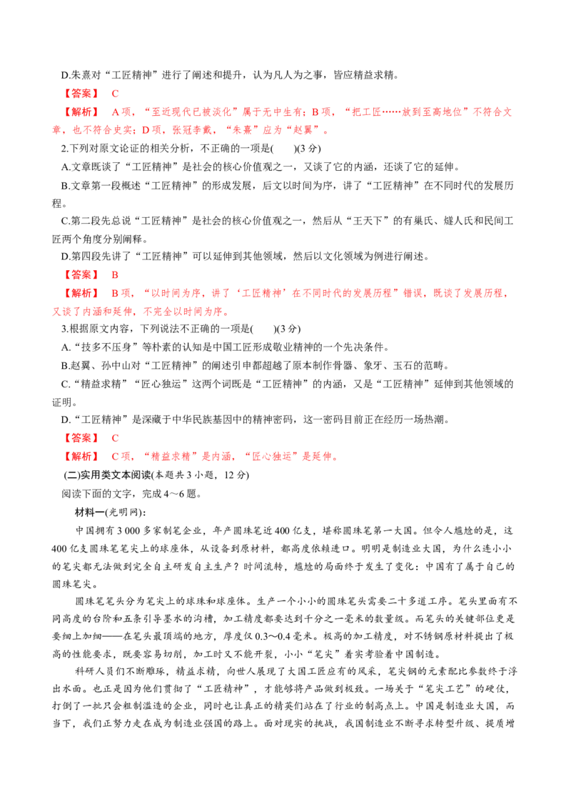 第二单元单元测试题（解析版）_E015高中全科试卷_语文试题_必修上_1.新版高中语文试卷必修上册_1.单元测试（25套)_单元测试（第二套）