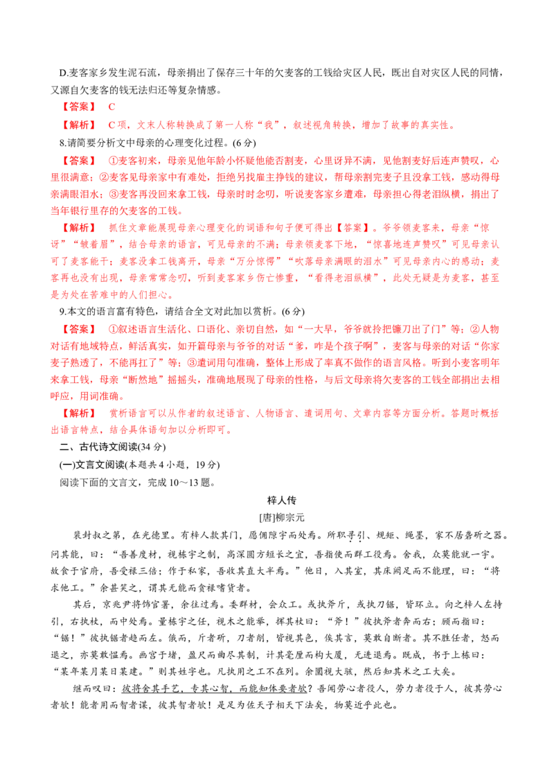 第二单元单元测试题（解析版）_E015高中全科试卷_语文试题_必修上_1.新版高中语文试卷必修上册_1.单元测试（25套)_单元测试（第二套）