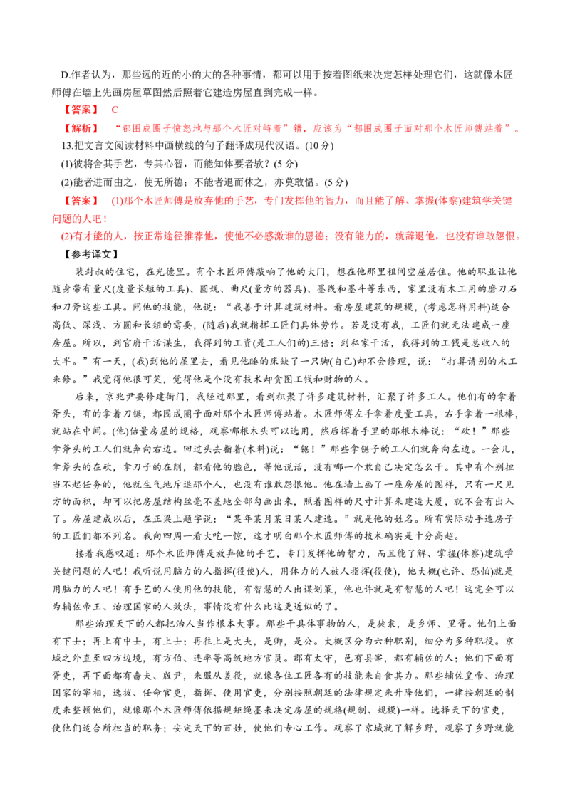 第二单元单元测试题（解析版）_E015高中全科试卷_语文试题_必修上_1.新版高中语文试卷必修上册_1.单元测试（25套)_单元测试（第二套）