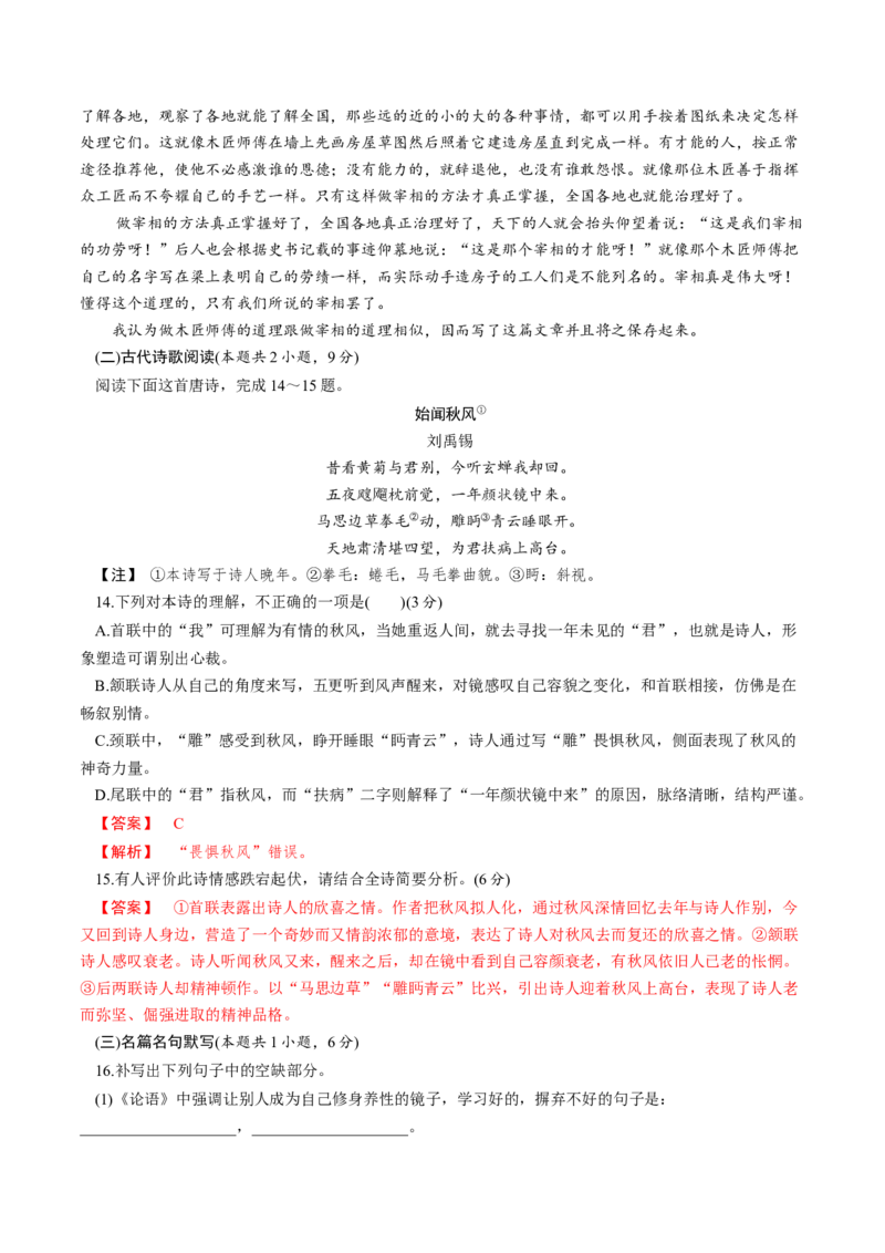 第二单元单元测试题（解析版）_E015高中全科试卷_语文试题_必修上_1.新版高中语文试卷必修上册_1.单元测试（25套)_单元测试（第二套）