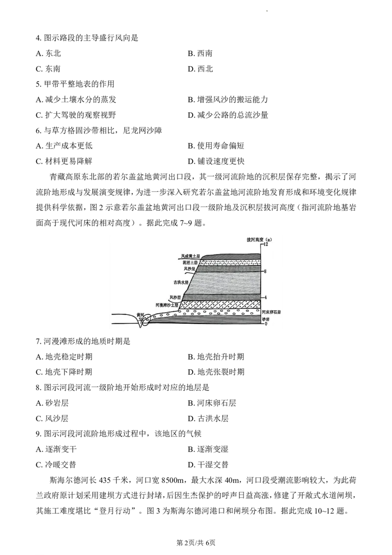 地理试题_2024年5月_01按日期_30号_2024届重庆市巴蜀中学高三5月适应性月考卷（十）_重庆市巴蜀中学2024届高三年级下学期5月适应性月考卷（十）地理
