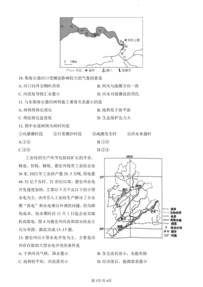 地理试题_2024年5月_01按日期_30号_2024届重庆市巴蜀中学高三5月适应性月考卷（十）_重庆市巴蜀中学2024届高三年级下学期5月适应性月考卷（十）地理