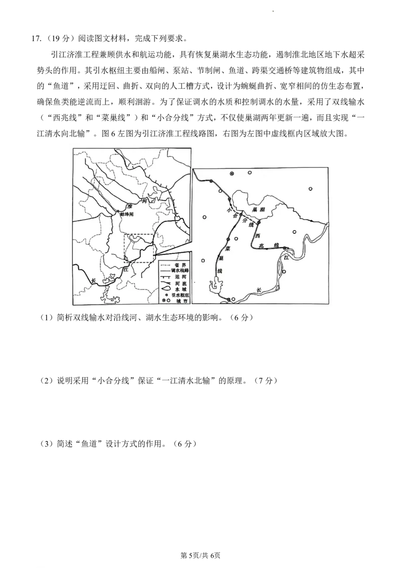 地理试题_2024年5月_01按日期_30号_2024届重庆市巴蜀中学高三5月适应性月考卷（十）_重庆市巴蜀中学2024届高三年级下学期5月适应性月考卷（十）地理