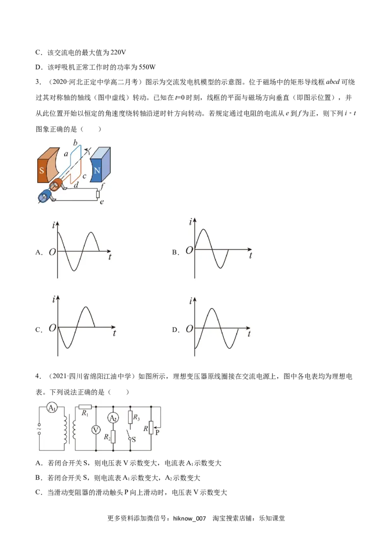 第三章交变电流B卷（原卷版）_E015高中全科试卷_物理试题_选修2_1.单元测试_1.单元测试卷（第一套）