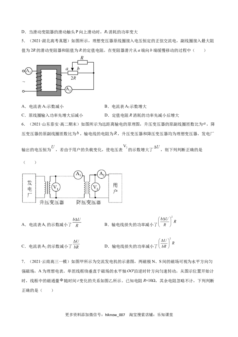 第三章交变电流B卷（原卷版）_E015高中全科试卷_物理试题_选修2_1.单元测试_1.单元测试卷（第一套）